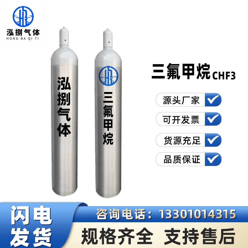 三氟甲烷
