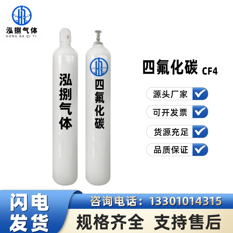 四氟化碳