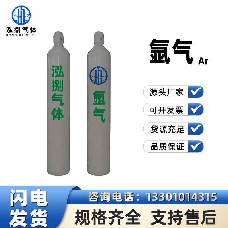 氩气
